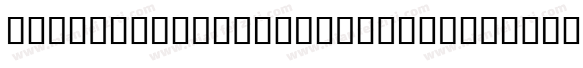 U4 Brothers 00064 Plain10字体转换